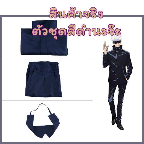 ٻҾ4 ͧԹ : 7C220   Ƿ켹֡ Gojo Satoru Jujutsu Kaisen Costume