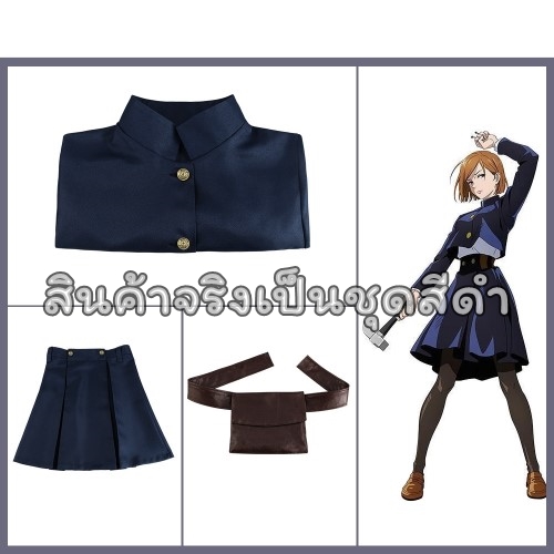 รูปภาพที่#4 ของสินค้า : 7C274 คุกิซาคิ โนบาระ มหาเวทย์ผนึกมาร Kugisaki Nobara Jujutsu Kaisen Costume รูปภาพที่4 ของสินค้า : 7C274 คุกิซาคิ โนบาระ มหาเวทย์ผนึกมาร Kugisaki Nobara Jujutsu Kaisen Costume
